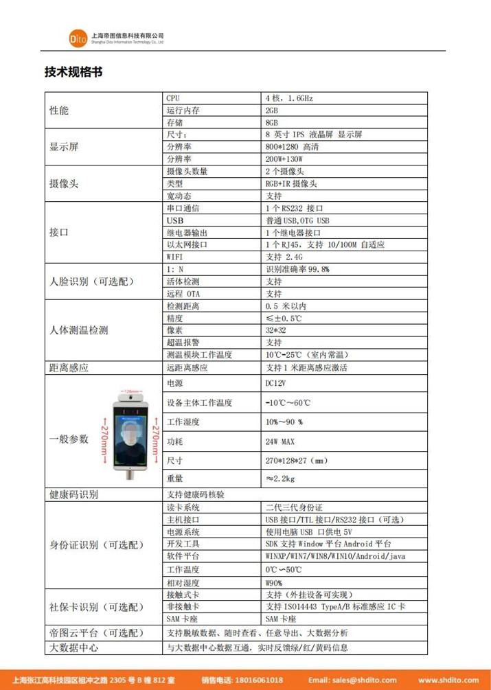 热成像测温人脸识别扫码一体机 DT912-TEMP02规格书_01.jpg